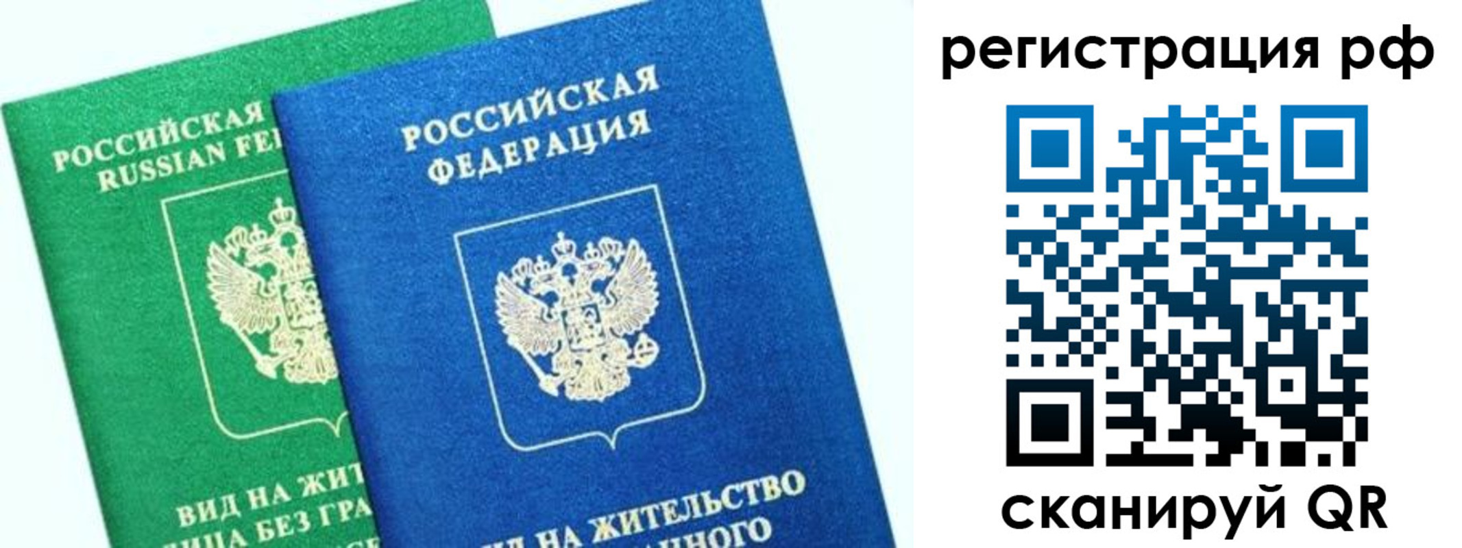 прописка регистрация в Пересвете