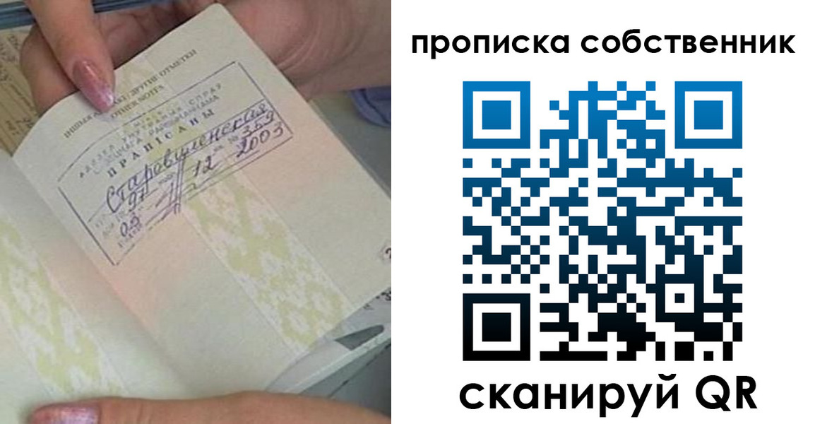 прописка ребенка в Пересвете