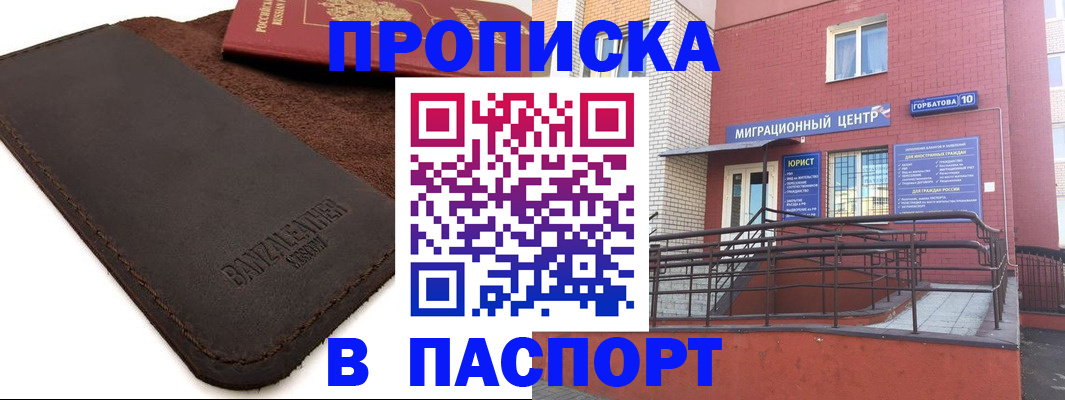 прописка ребенка в Пересвете