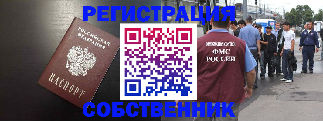 прописка от собственника в Пересвете
