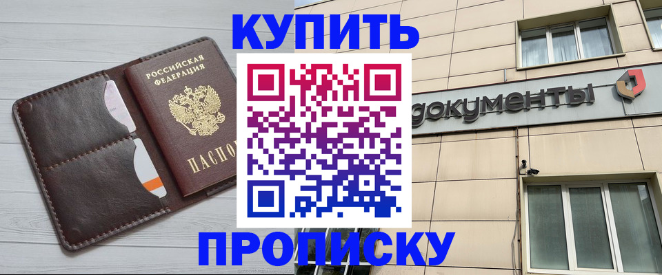 купить прописку в Пересвете